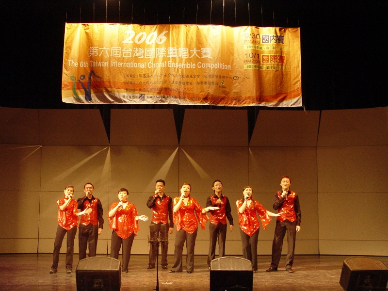 2006第六屆台灣國際重唱大賽  決賽優勝隊伍音樂會｜財團法人台北市新合唱文化藝術基金會｜國藝會補助成果檔案庫